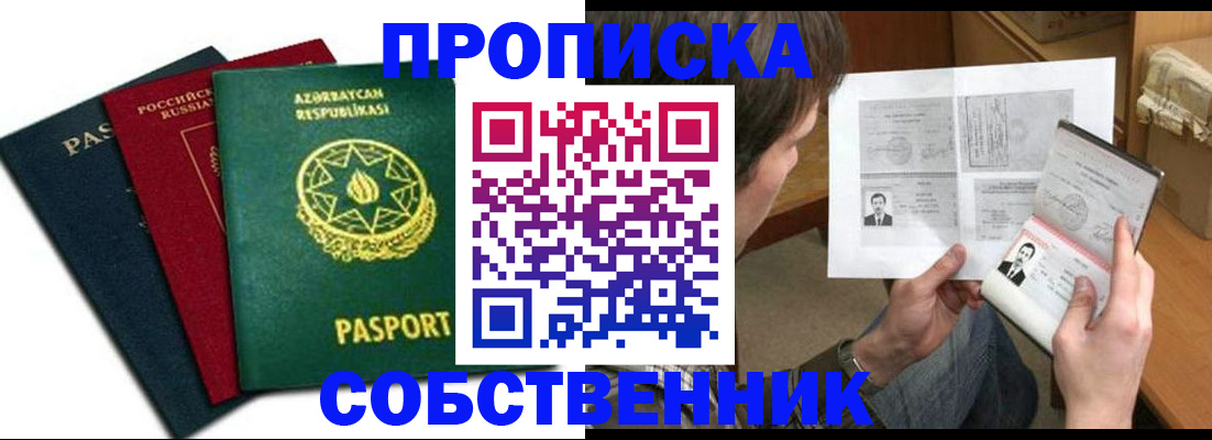 прописка законно в Владимирской области