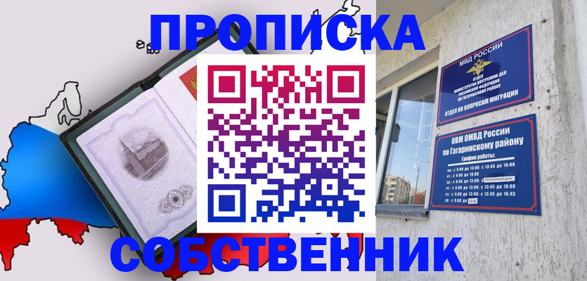 временная прописка в Владимирской области