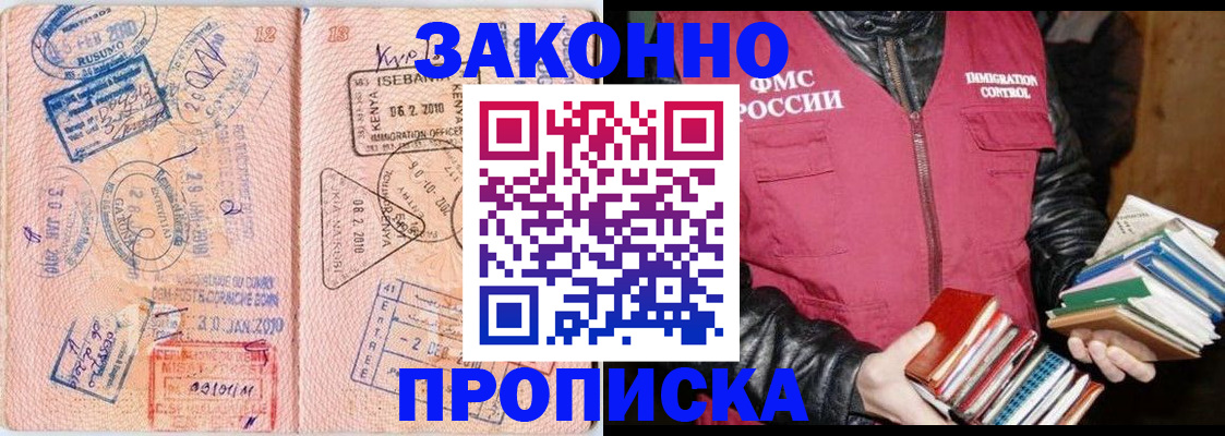 купить прописку в Владимирской области